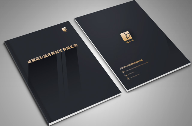 海云溪｜環(huán)保畫冊策劃設(shè)計