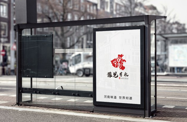 豫見有禮 | 標(biāo)志策劃設(shè)計(jì)