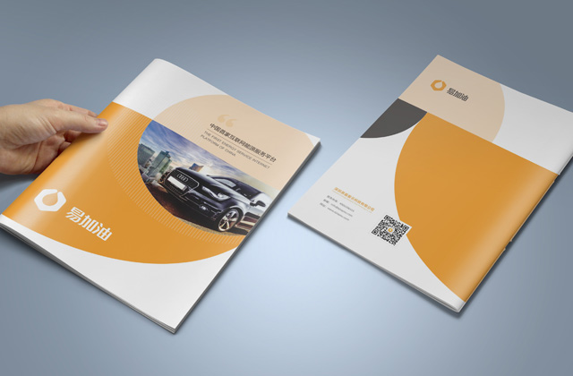 易加油 | 能源零售畫冊策劃設(shè)計(jì)