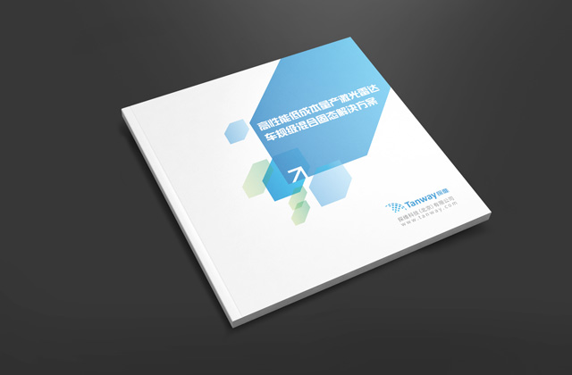 探維 | 電子畫冊(cè)策劃設(shè)計(jì)