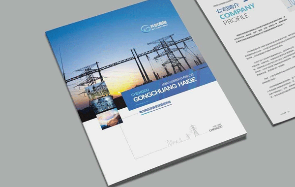 公司宣傳冊設(shè)計怎樣做才更出彩？智睿畫冊設(shè)計公司來解密！