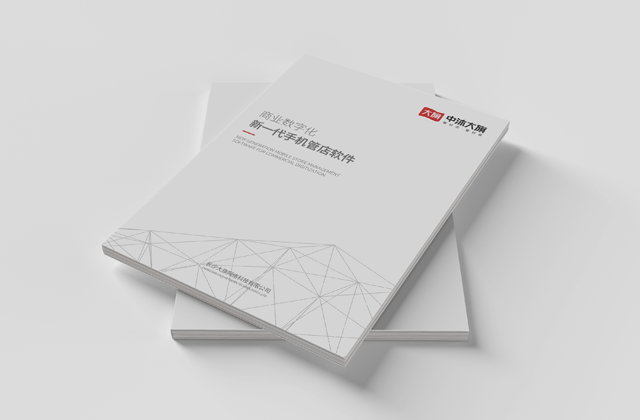 中沐大旗 | 系統(tǒng)軟件畫冊策劃設(shè)計(jì)